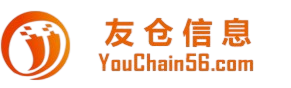 友仓信息
